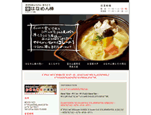 Tablet Screenshot of hanamenbou.com