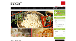 Desktop Screenshot of ec.hanamenbou.com