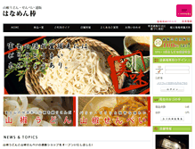 Tablet Screenshot of ec.hanamenbou.com